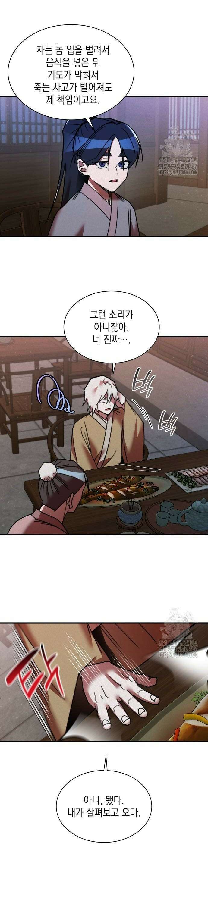 남궁세가 비인격 30화 12