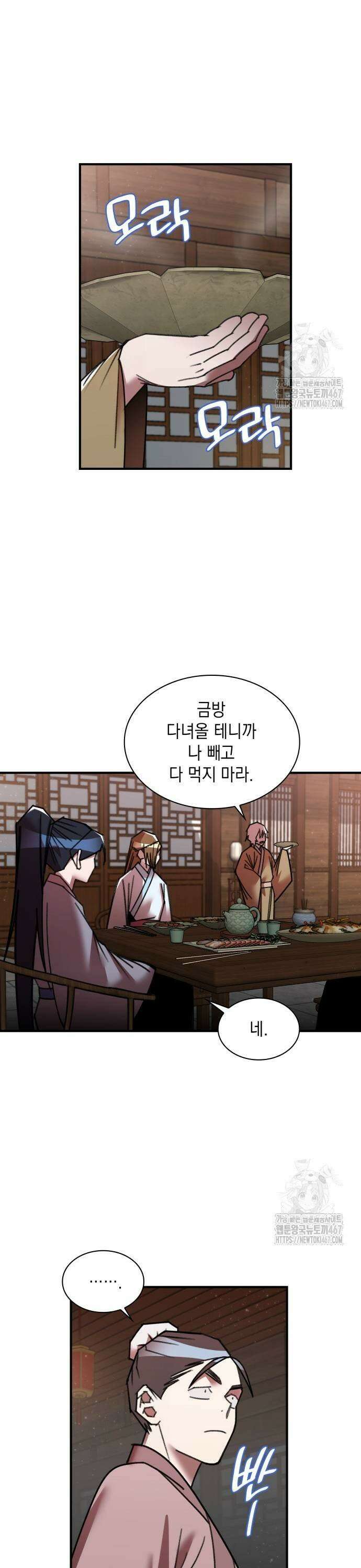 남궁세가 비인격 30화 13
