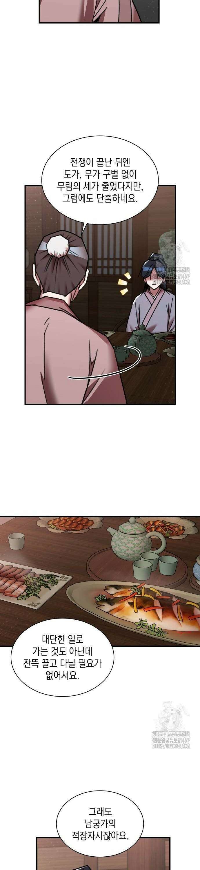 남궁세가 비인격 30화 14