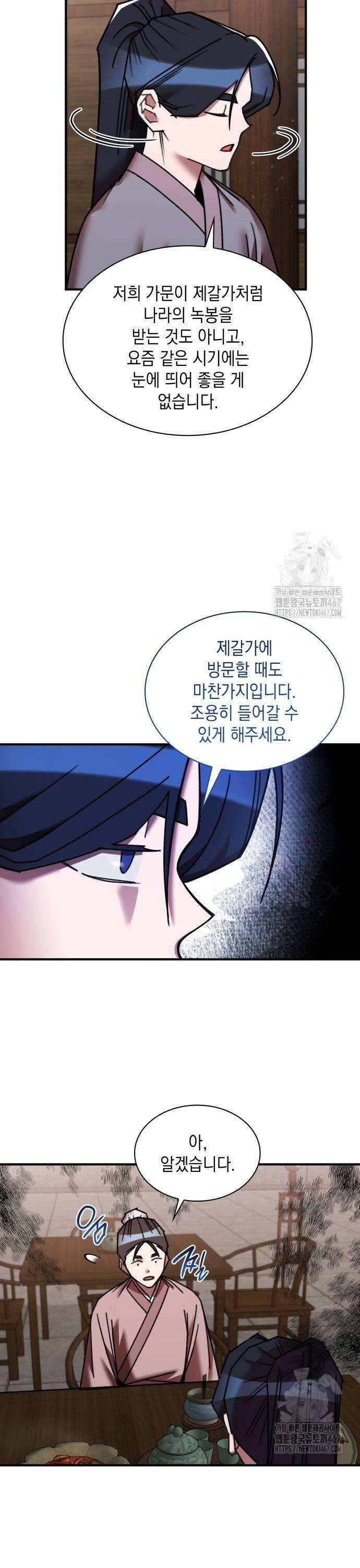 남궁세가 비인격 30화 15