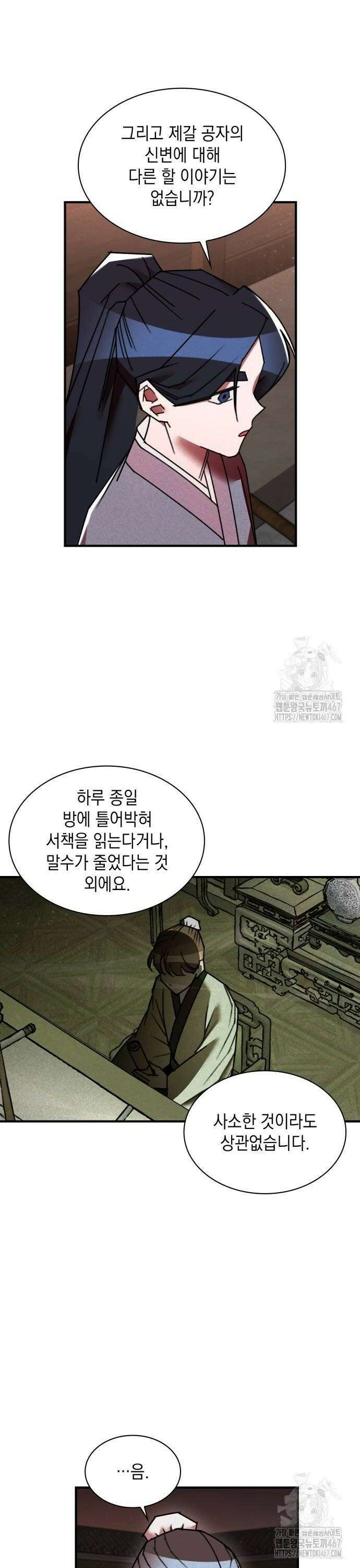 남궁세가 비인격 30화 16