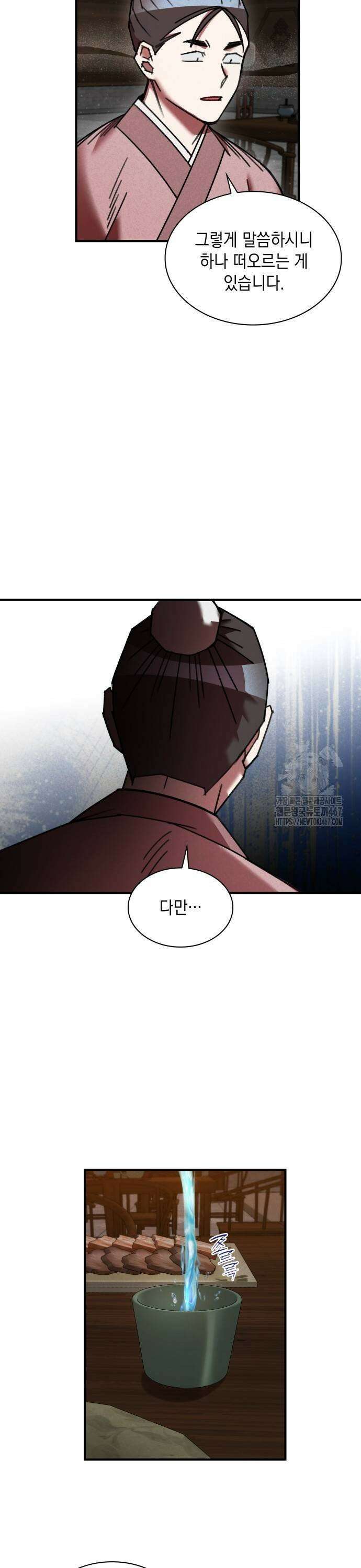 남궁세가 비인격 30화 17