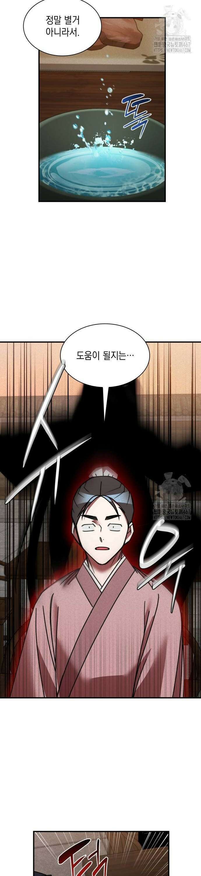 남궁세가 비인격 30화 18
