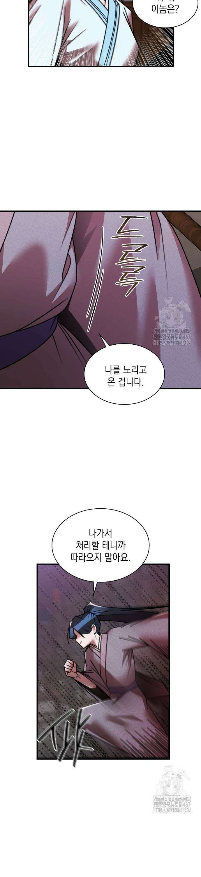 남궁세가 비인격 30화 23