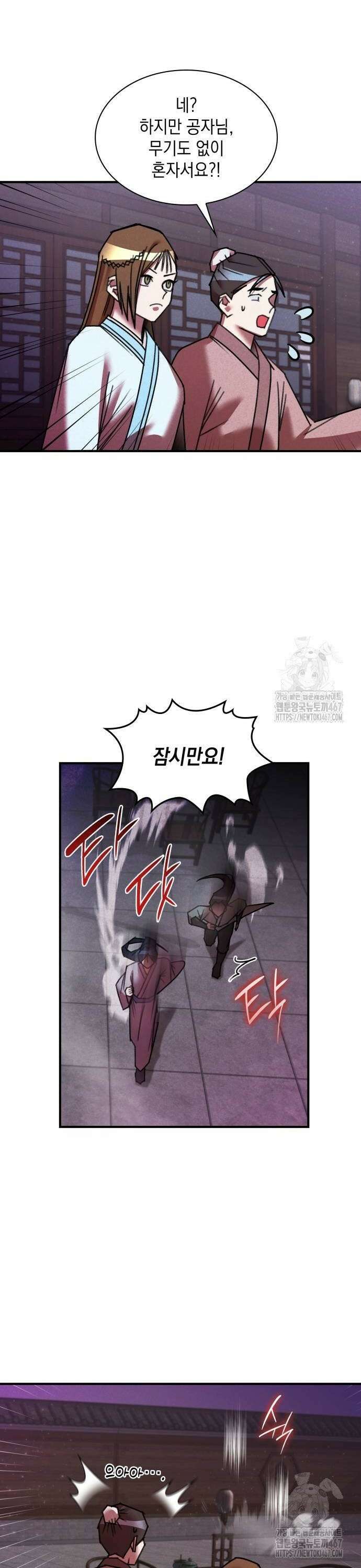 남궁세가 비인격 30화 24