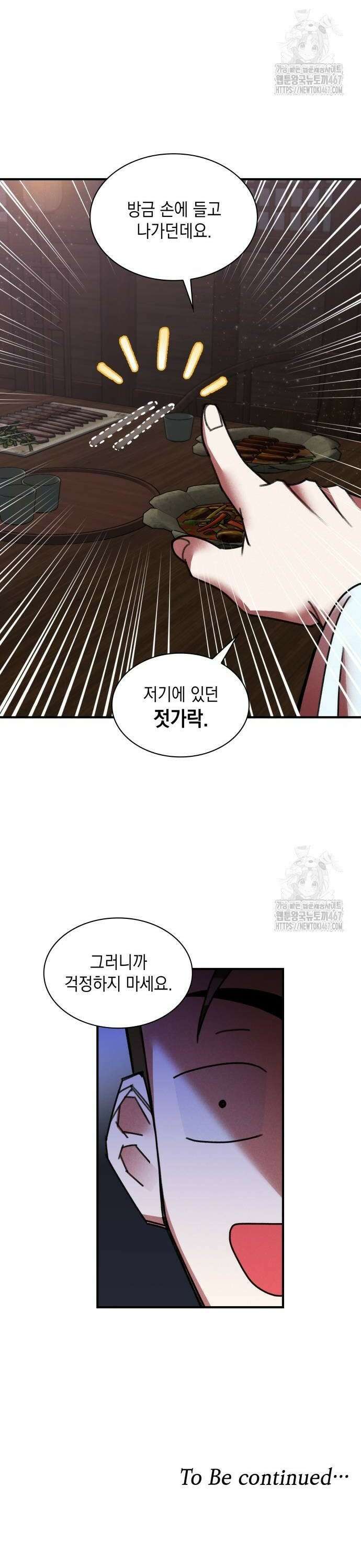 남궁세가 비인격 30화 26