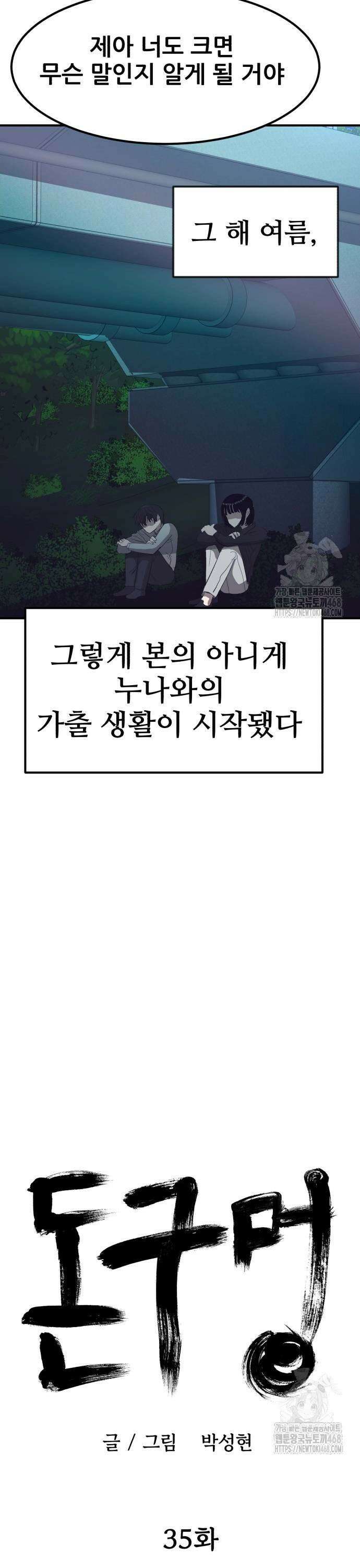 돈구멍 35화 15