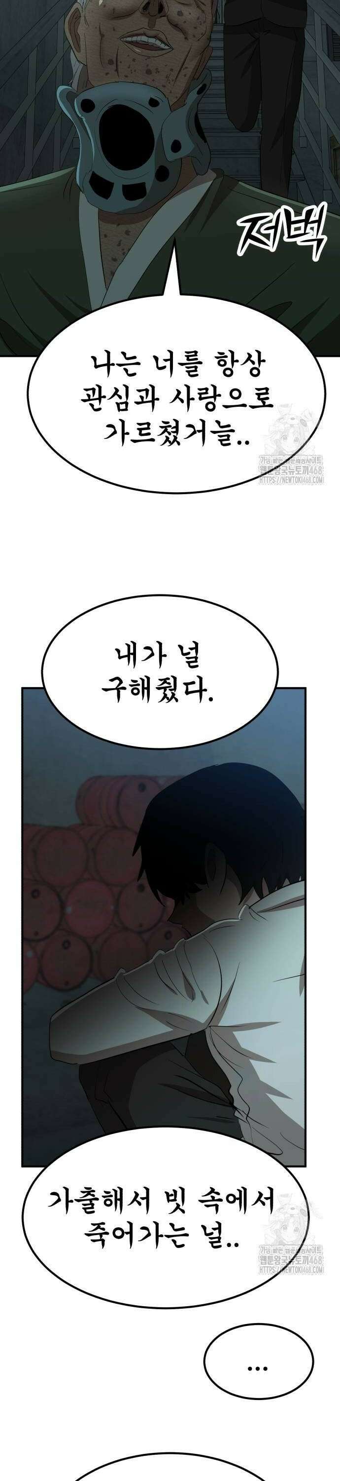 돈구멍 35화 30