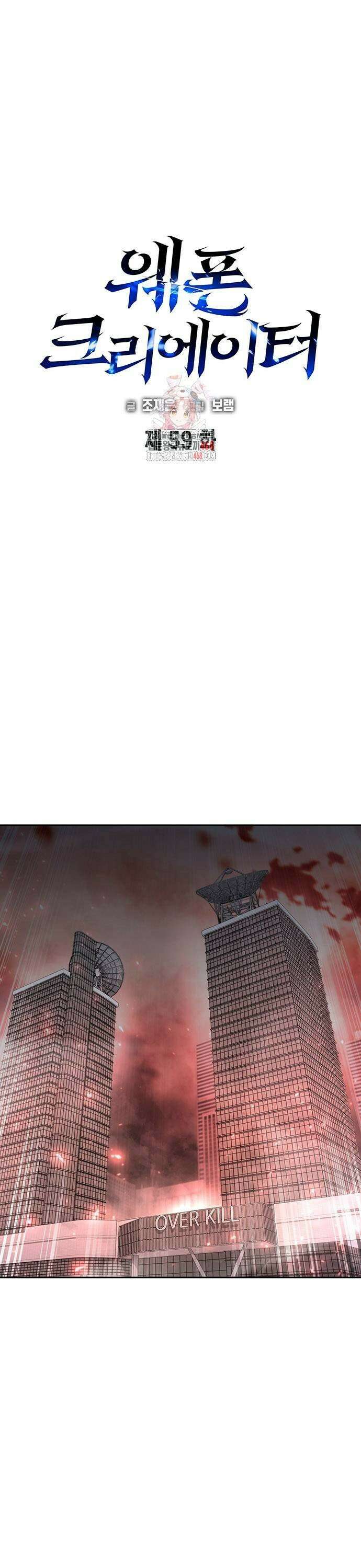 웨폰 크리에이터 59화 1