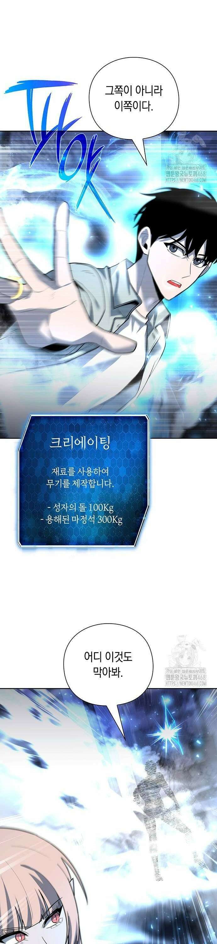 웨폰 크리에이터 59화 36