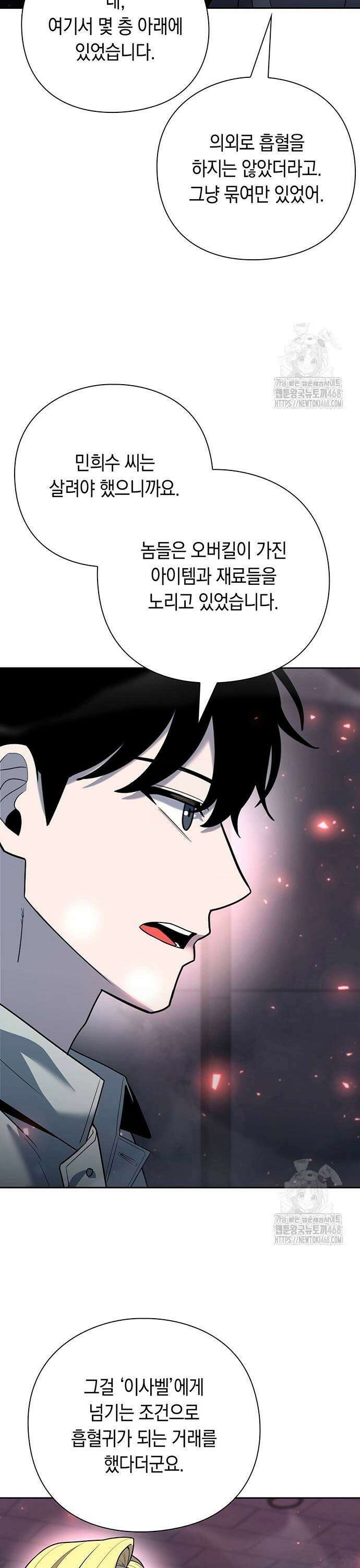 웨폰 크리에이터 59화 45