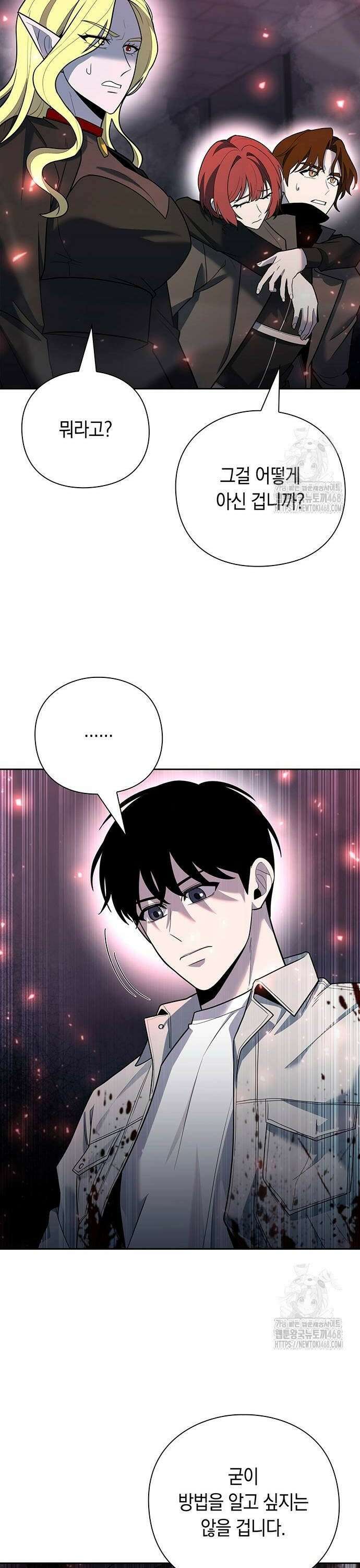 웨폰 크리에이터 59화 46