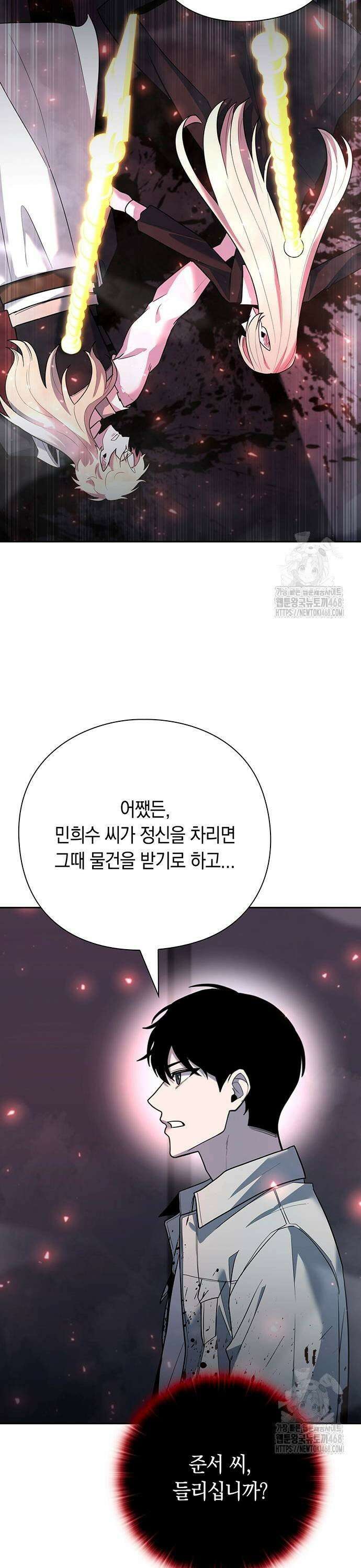 웨폰 크리에이터 59화 47