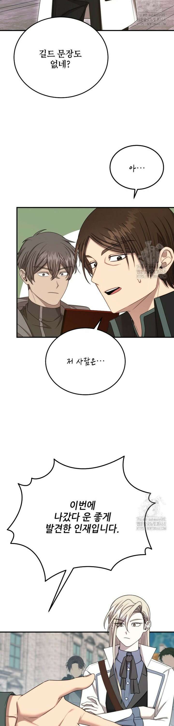 여기 게임 속 아닌가요? 18화 2