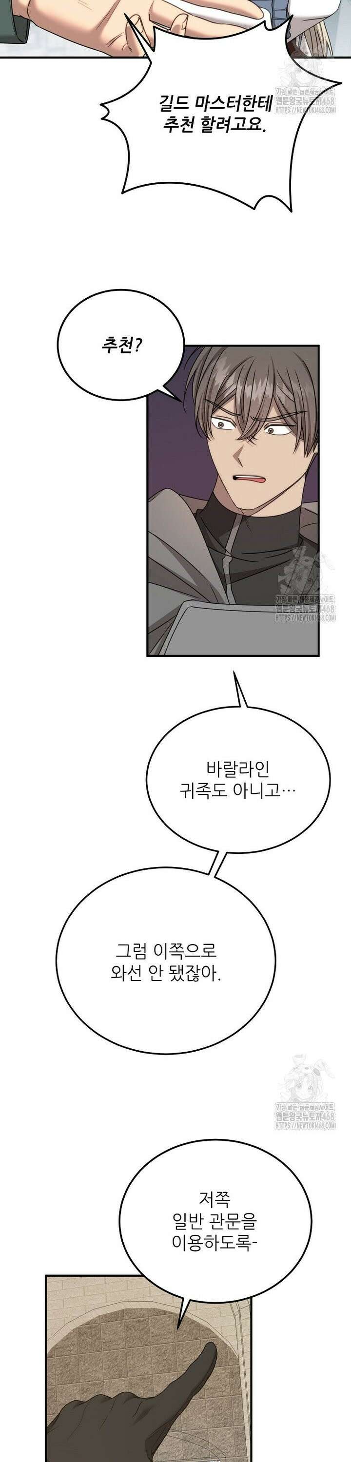여기 게임 속 아닌가요? 18화 3