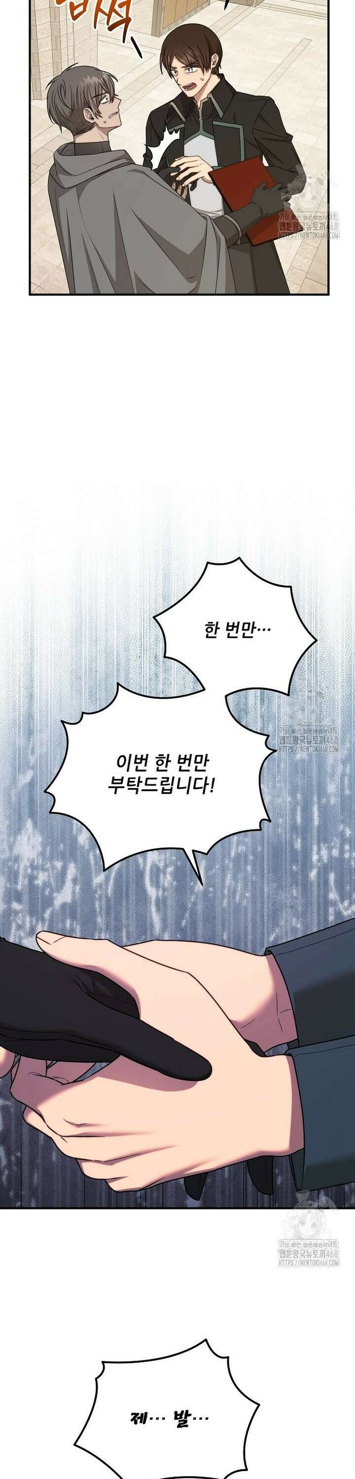 여기 게임 속 아닌가요? 18화 5