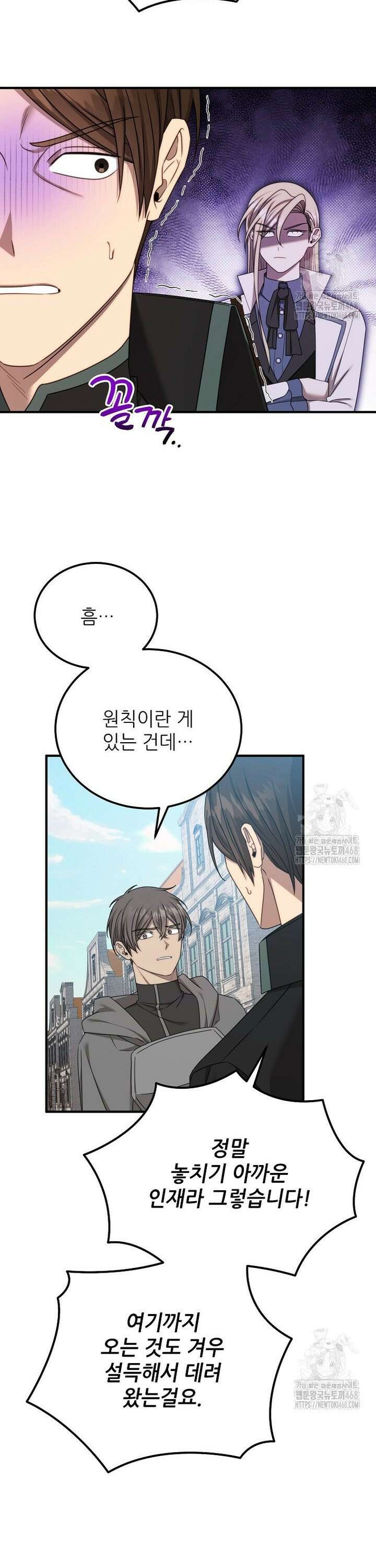 여기 게임 속 아닌가요? 18화 6