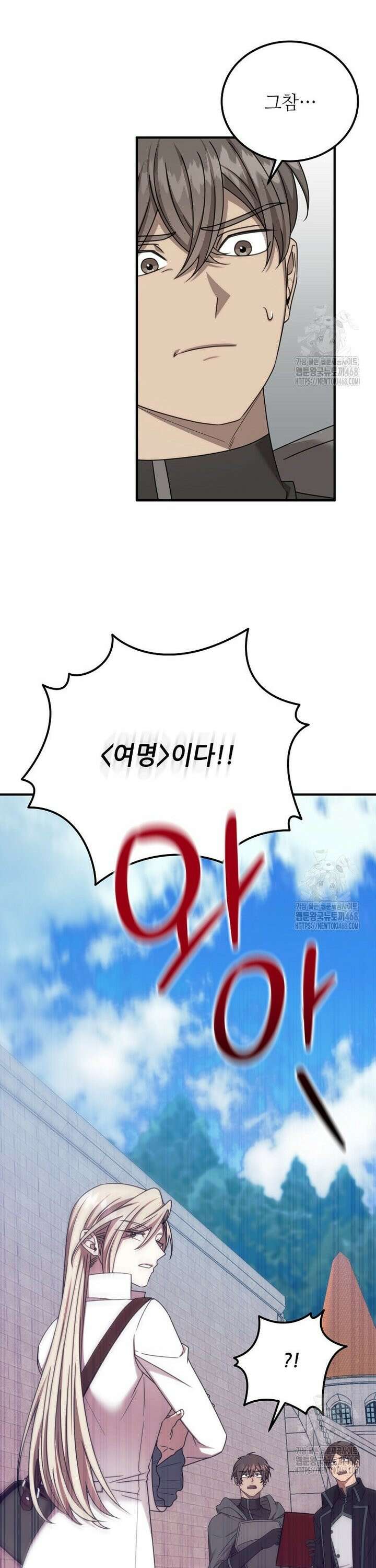 여기 게임 속 아닌가요? 18화 7