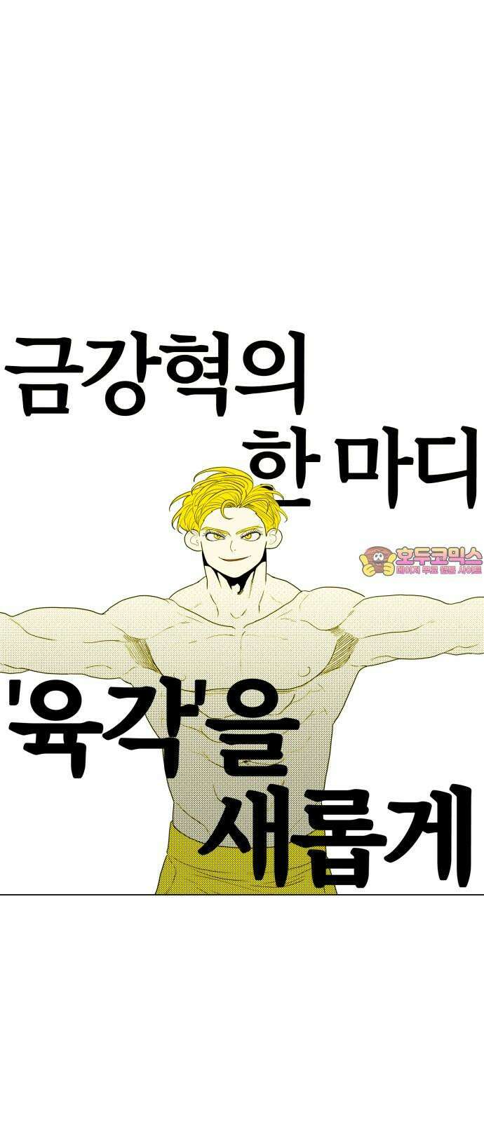 육각 35화 Speechless 1