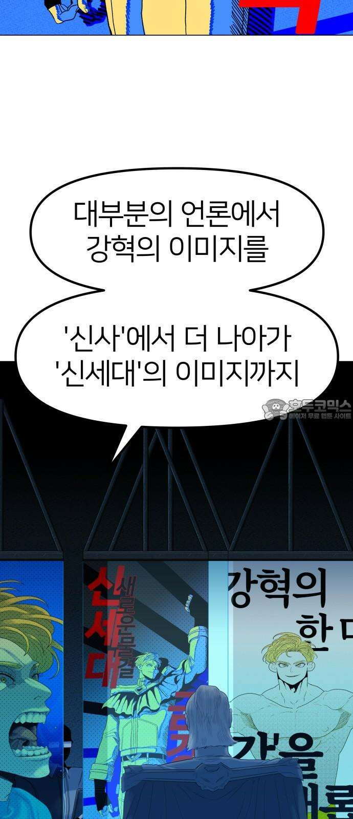 육각 35화 Speechless 3