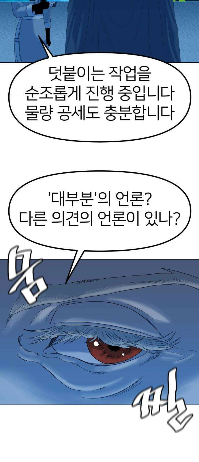 육각 35화 Speechless 4