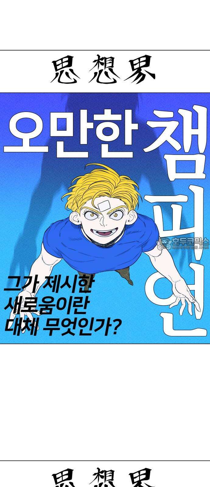 육각 35화 Speechless 6