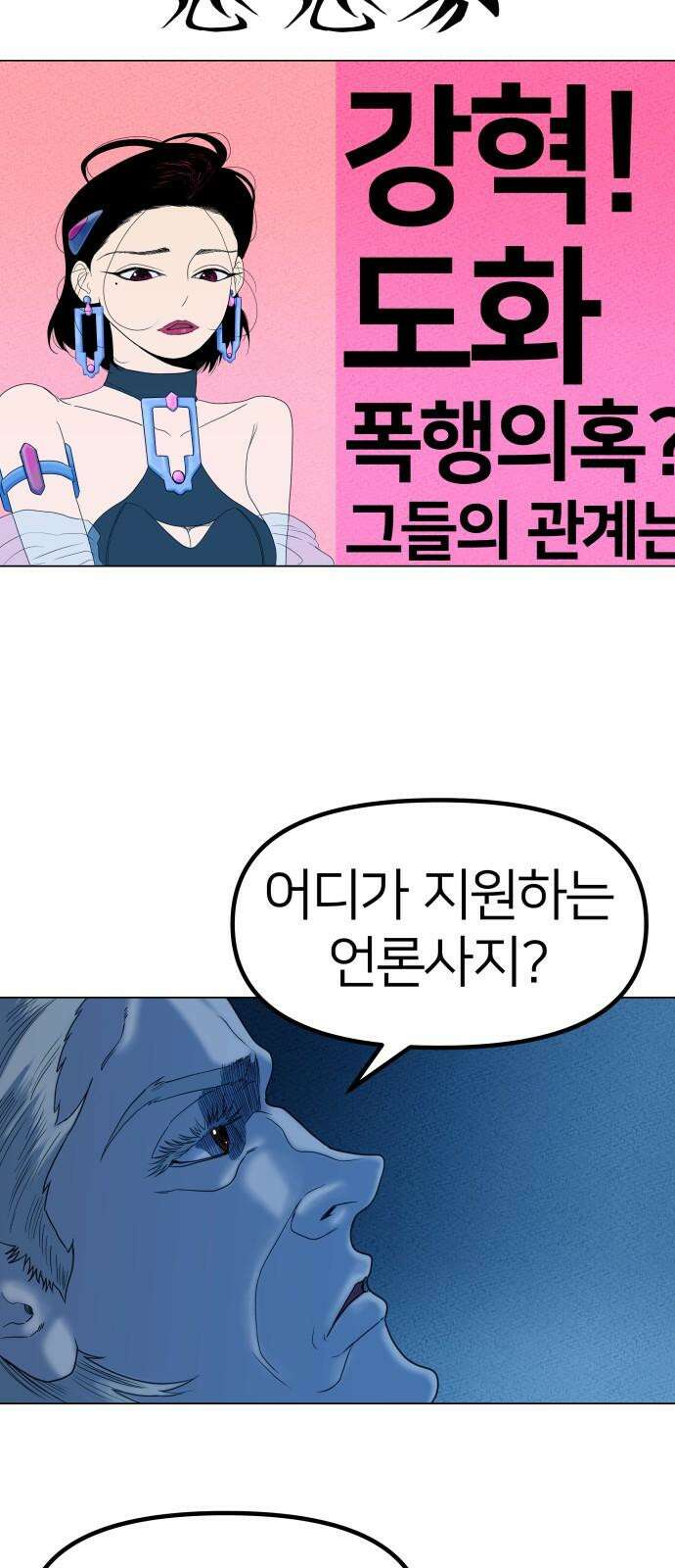 육각 35화 Speechless 7