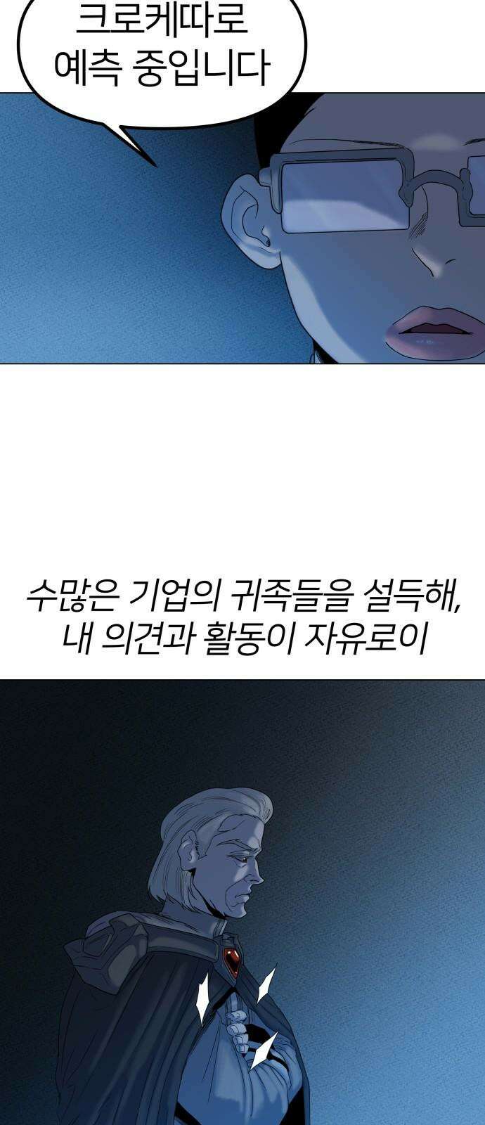 육각 35화 Speechless 8