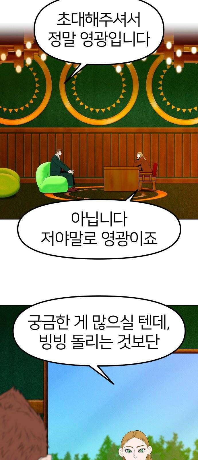 육각 35화 Speechless 14