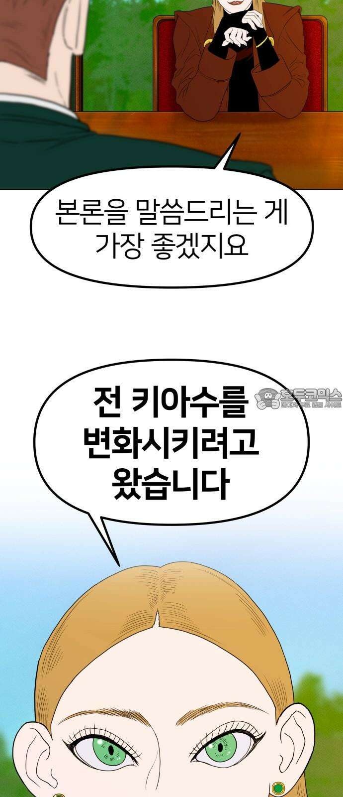 육각 35화 Speechless 15