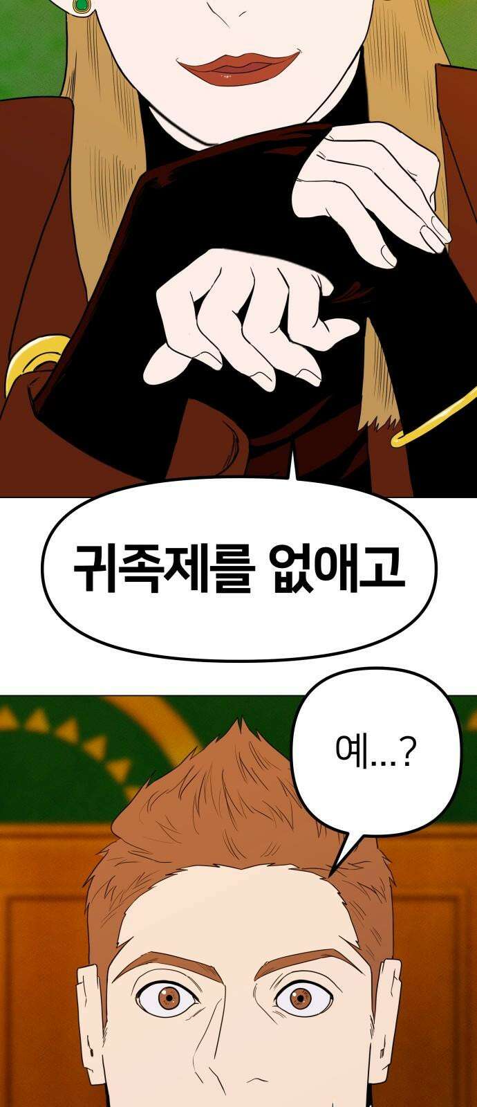 육각 35화 Speechless 16