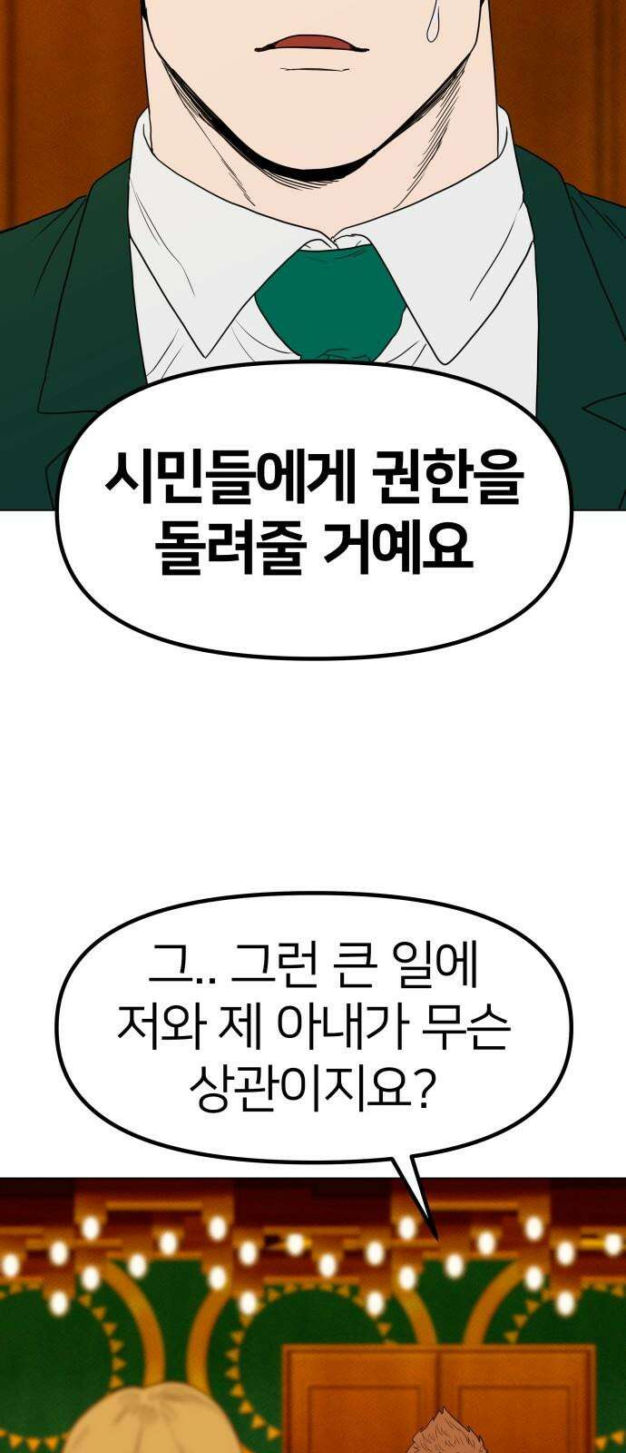 육각 35화 Speechless 17