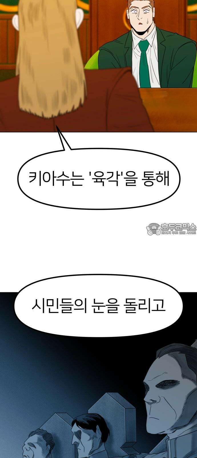 육각 35화 Speechless 18