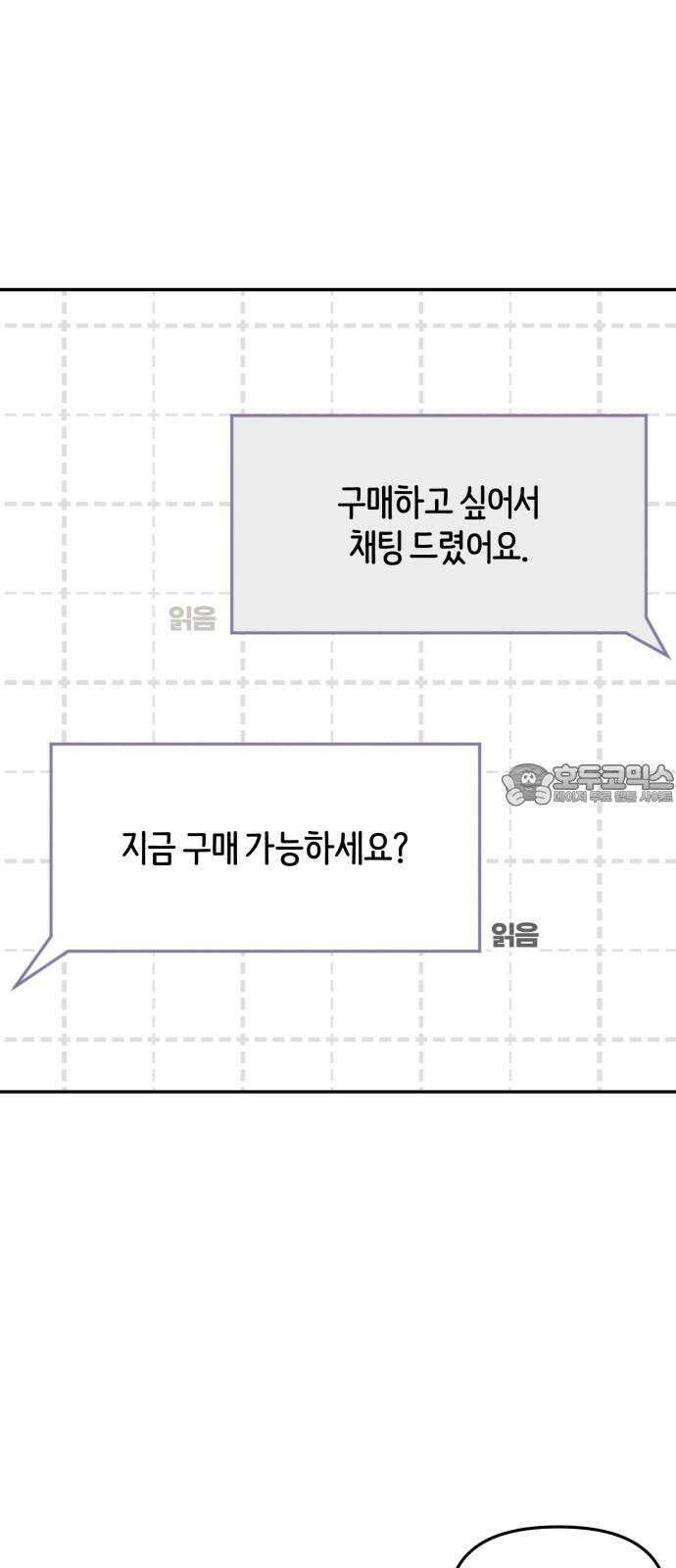 소마소응 36화 장난질 (7) 3