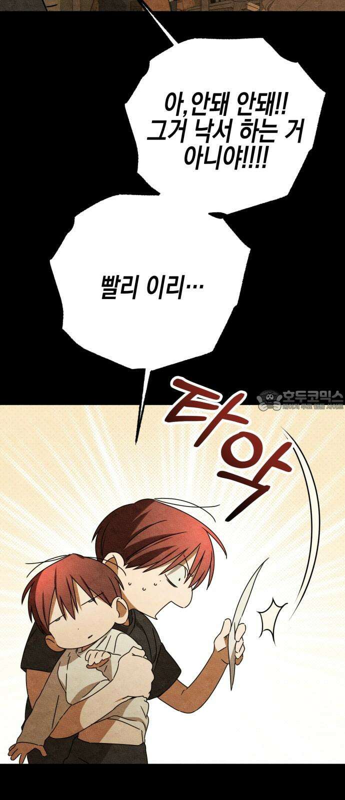 사운즈 라이크 15화 12