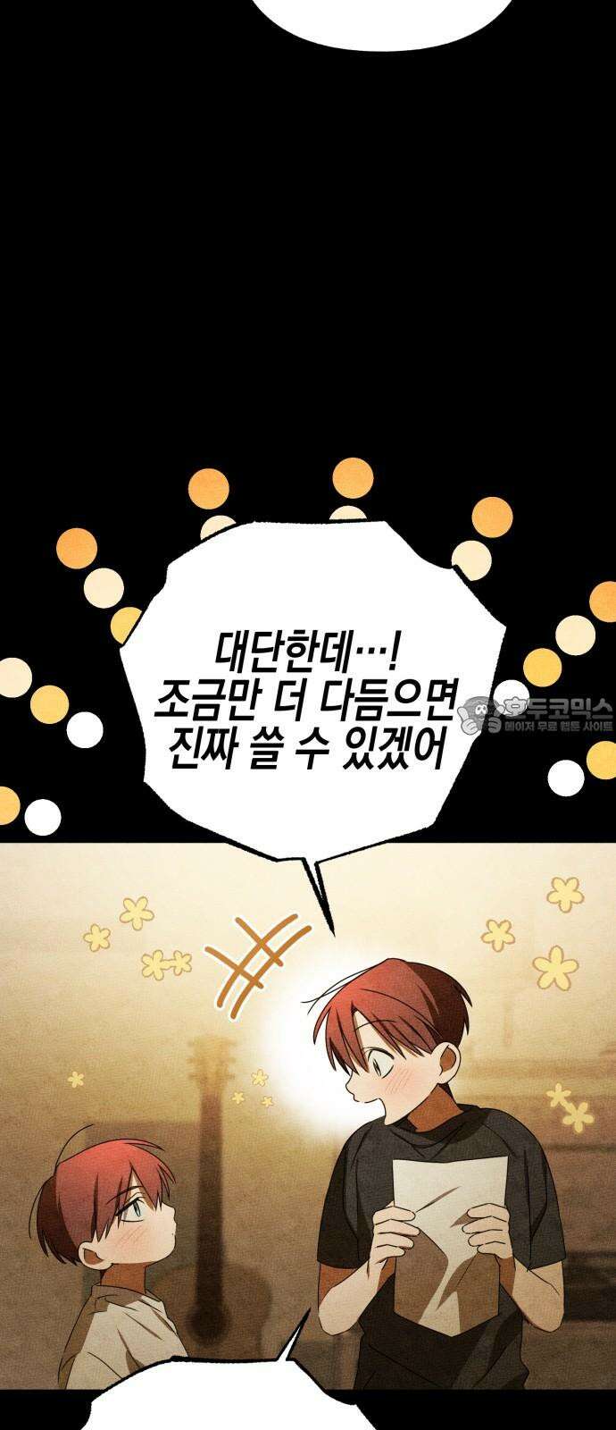 사운즈 라이크 15화 15