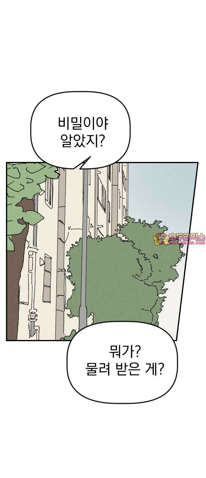 나의 구원이 17화 1