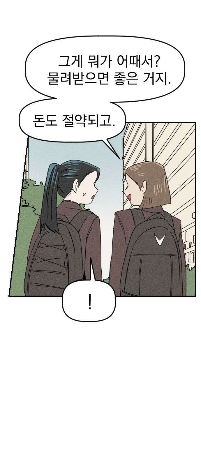 나의 구원이 17화 2