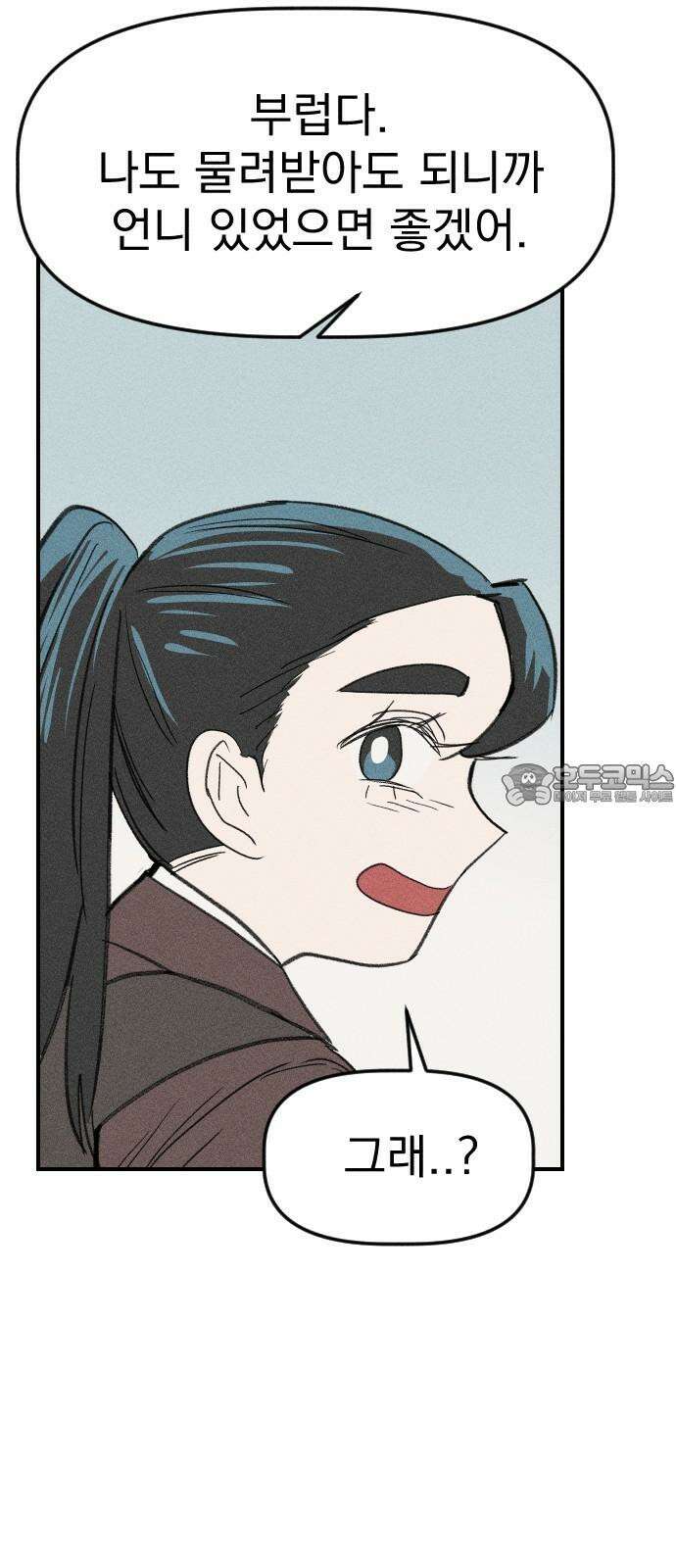 나의 구원이 17화 3
