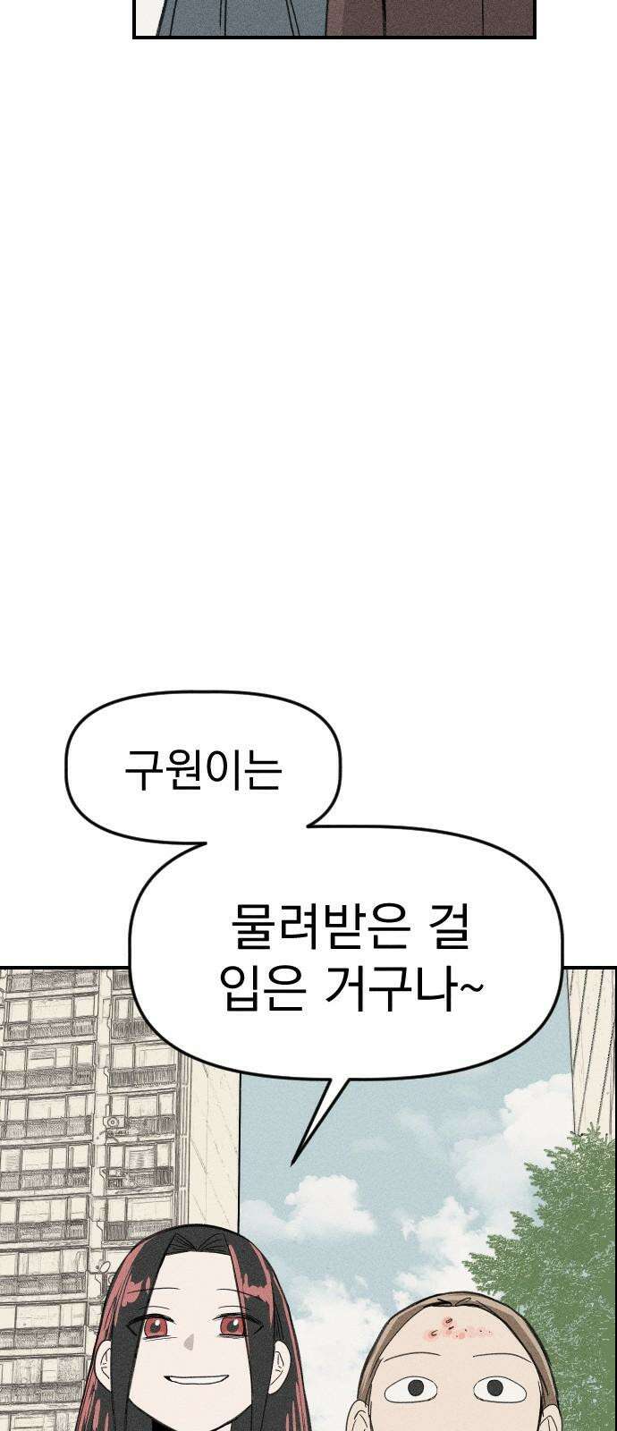 나의 구원이 17화 5