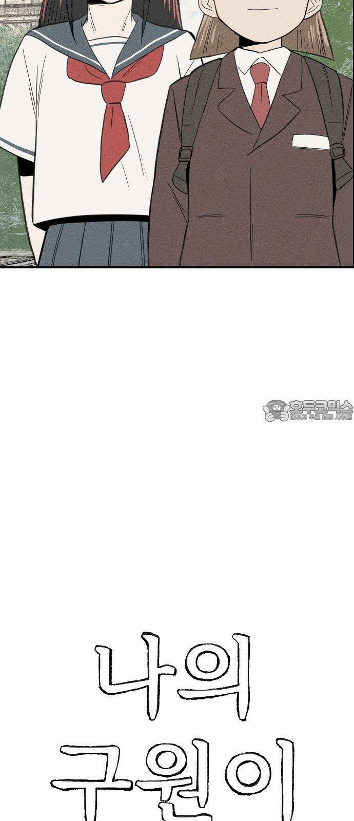나의 구원이 17화 6