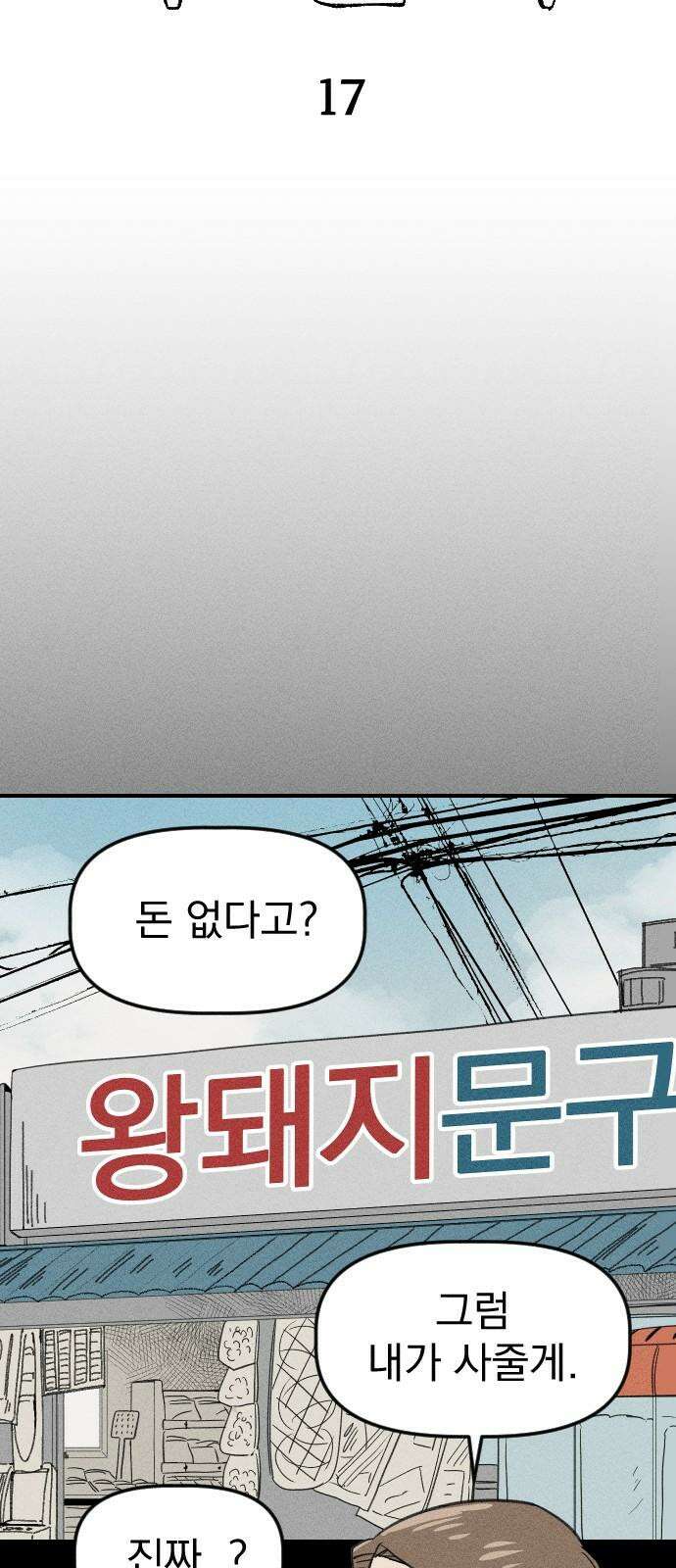 나의 구원이 17화 7