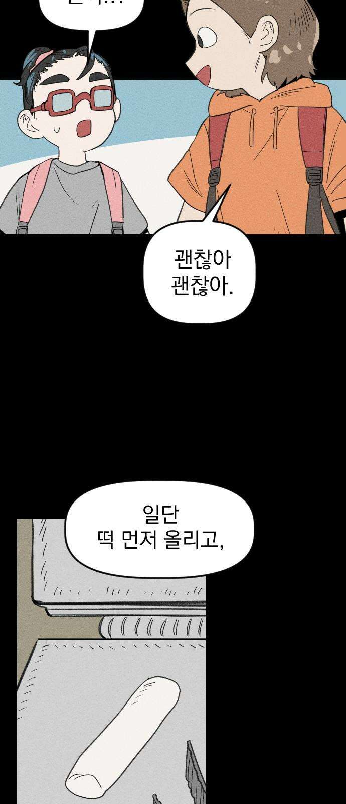 나의 구원이 17화 8