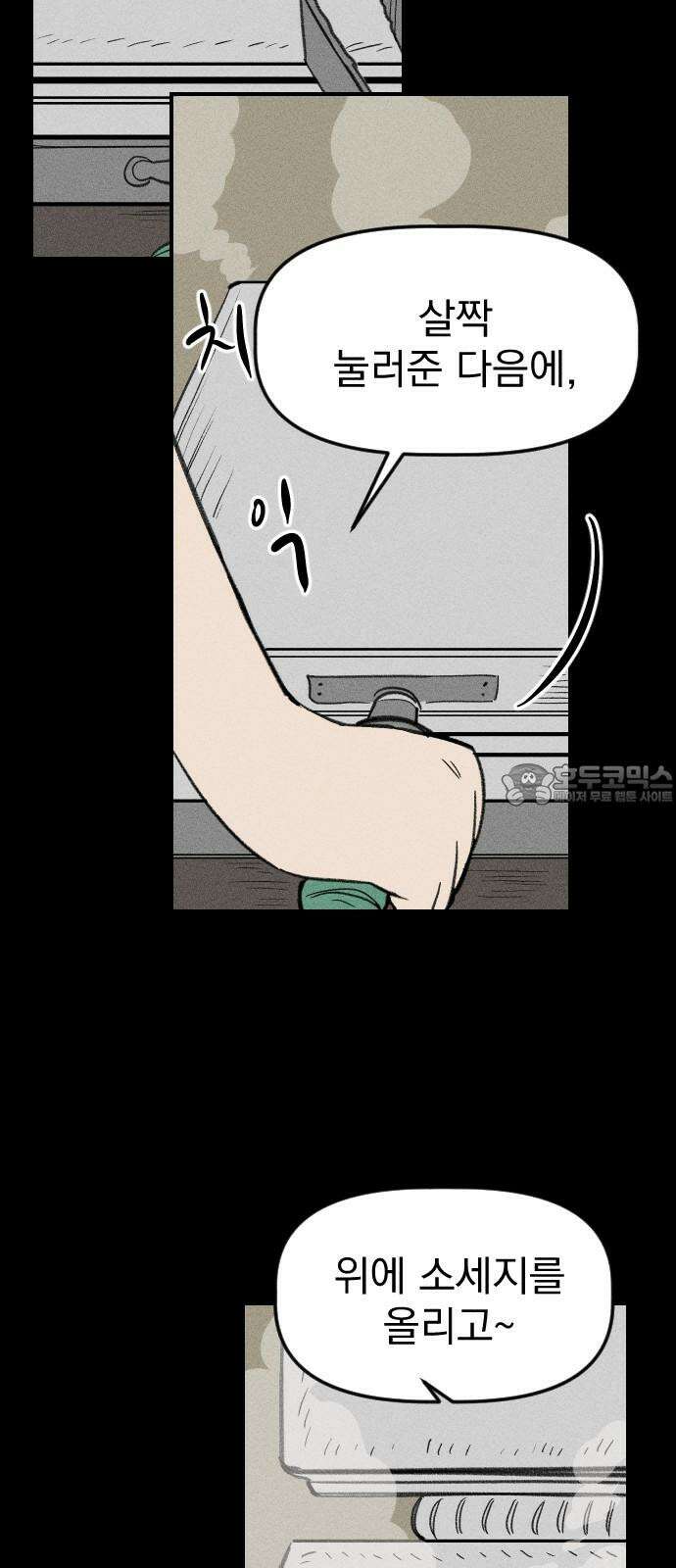 나의 구원이 17화 9