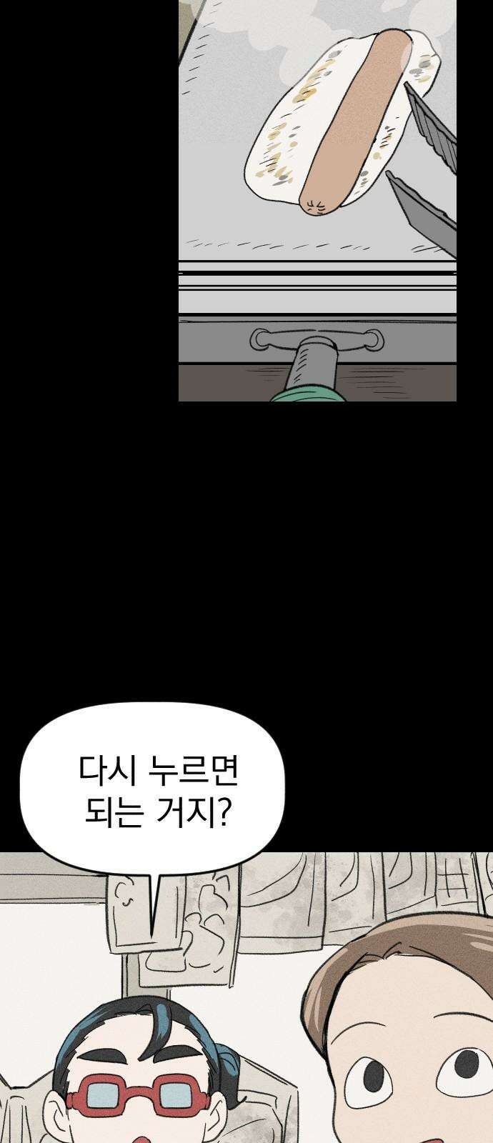 나의 구원이 17화 10