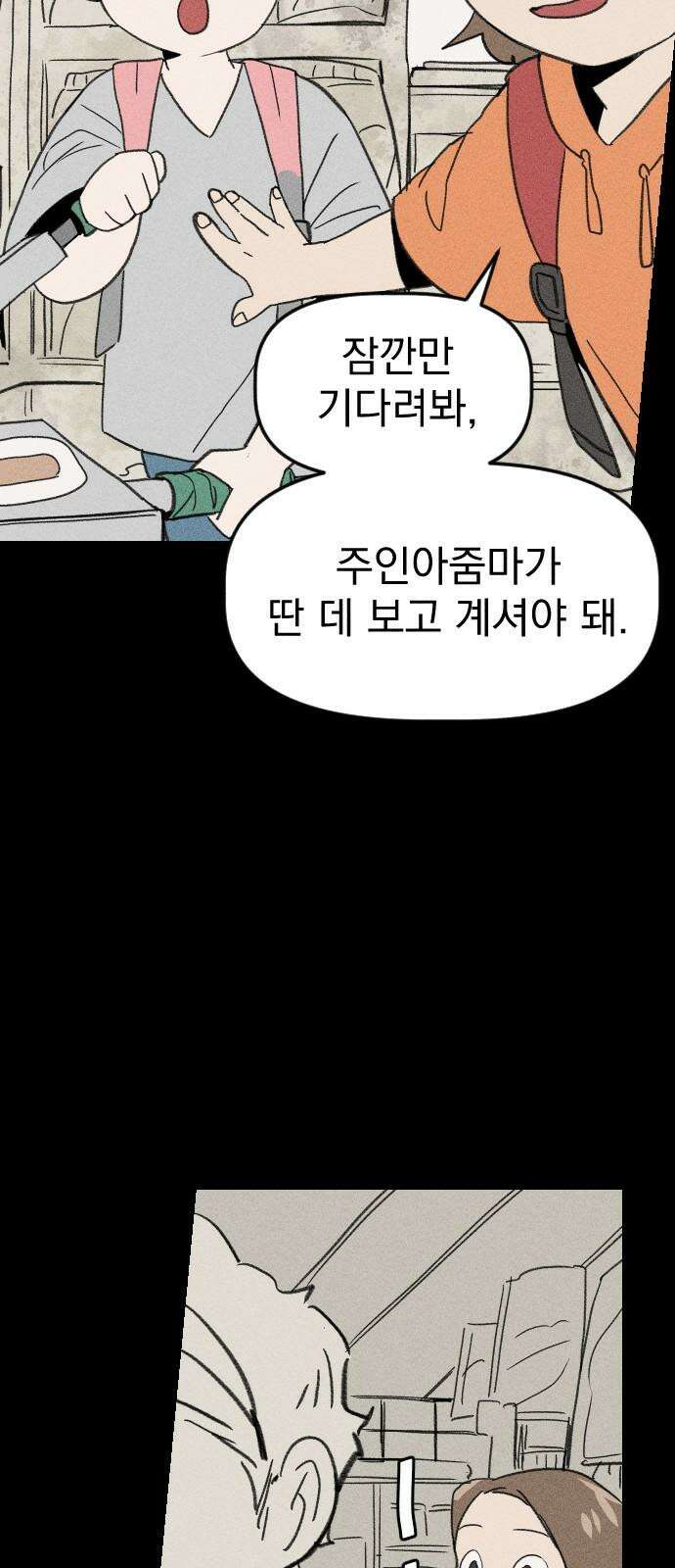 나의 구원이 17화 11
