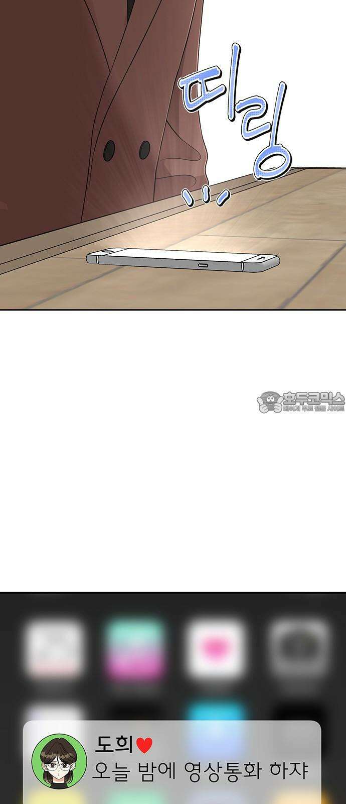 연애 생각은 없지만 55화 변화 3