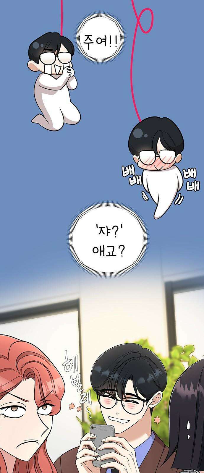 연애 생각은 없지만 55화 변화 5
