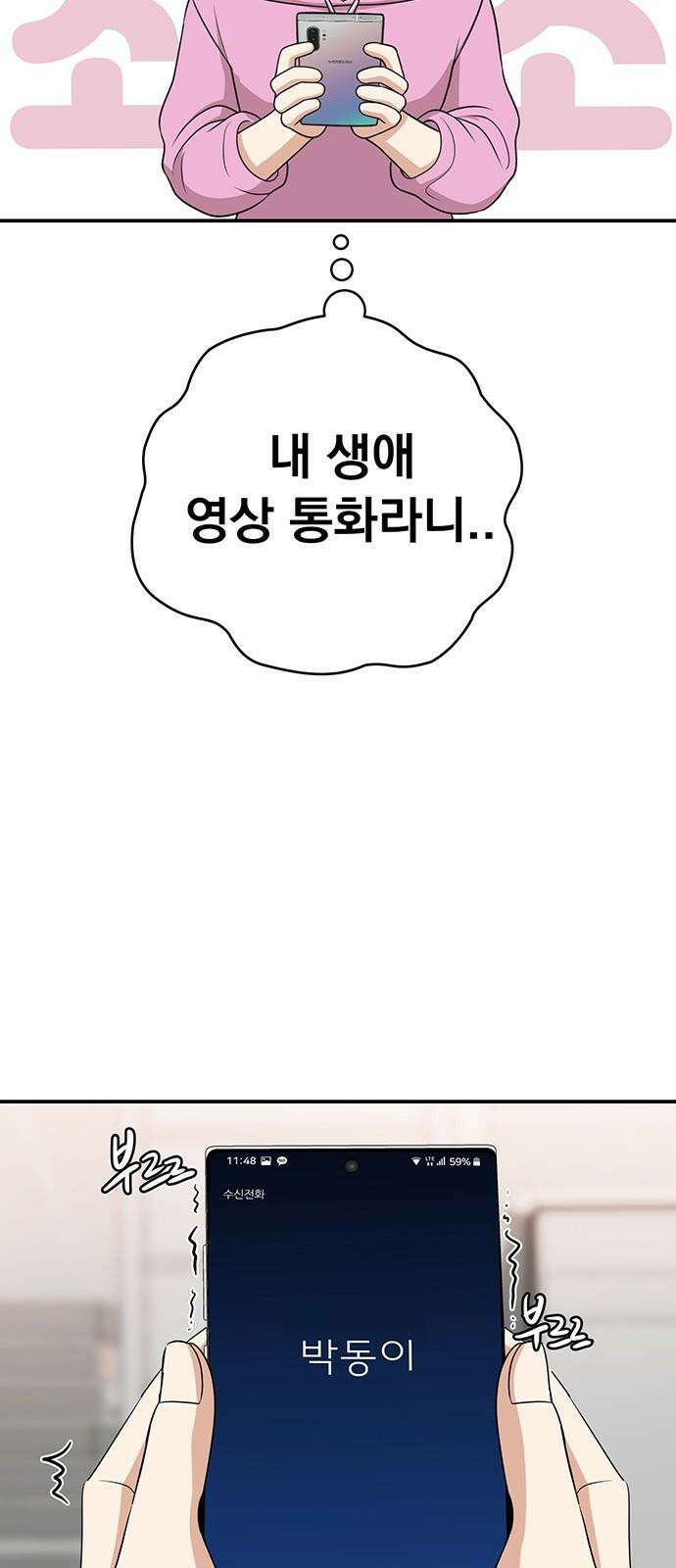 연애 생각은 없지만 55화 변화 8