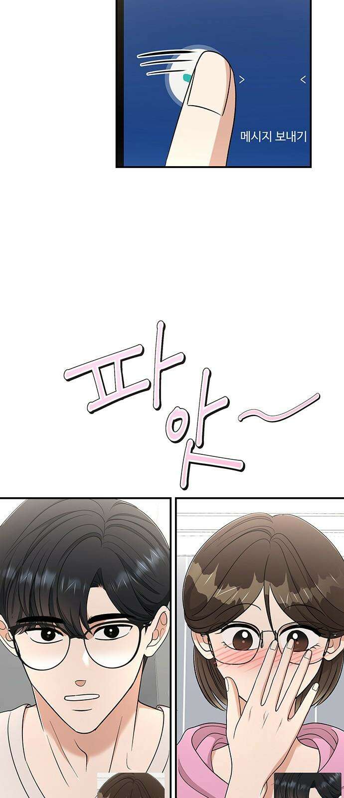 연애 생각은 없지만 55화 변화 10